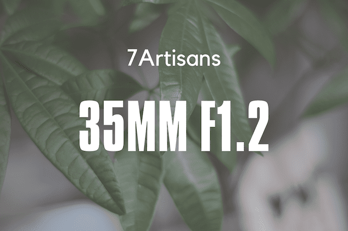 七工匠35mmF1.2標準単焦点レンズ